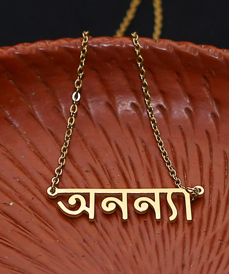 Bengali Custom Name Necklace