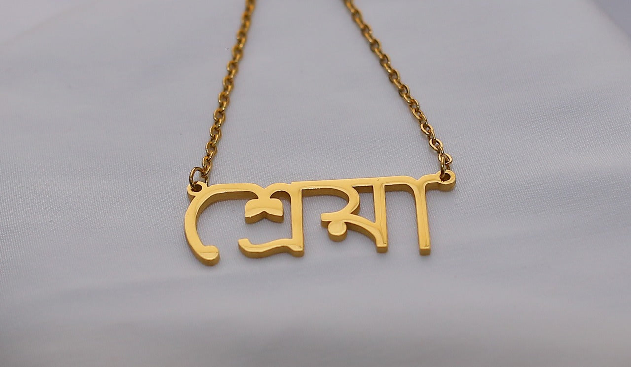 Bengali Custom Name Necklace