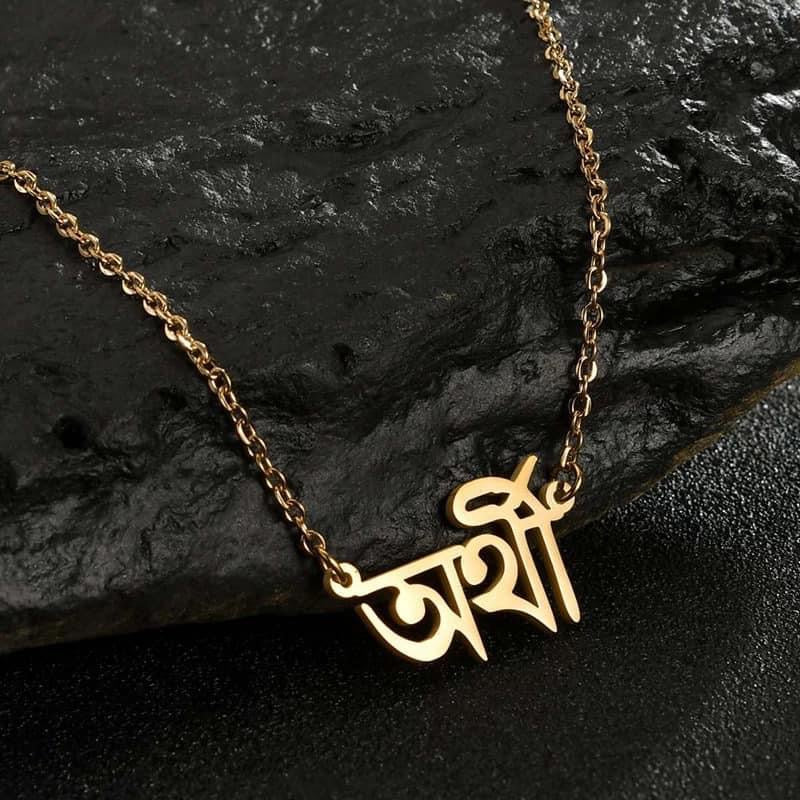 Bengali Custom Name Necklace