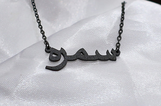 Arabic Name Necklace