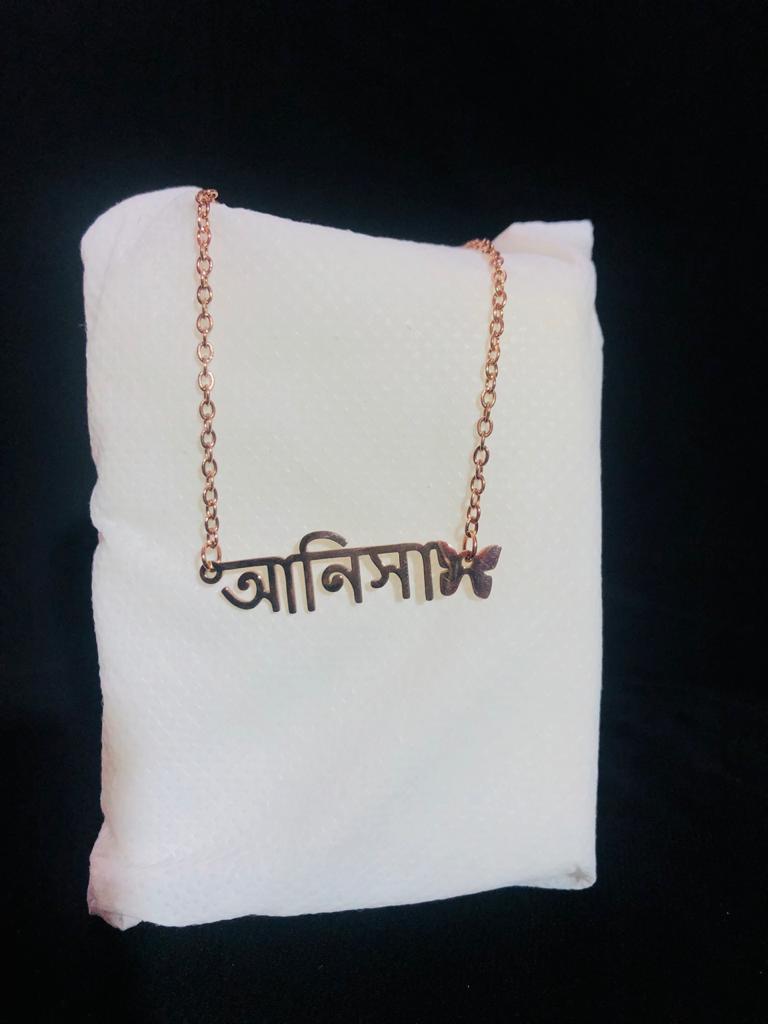 Bengali Custom Name Necklace