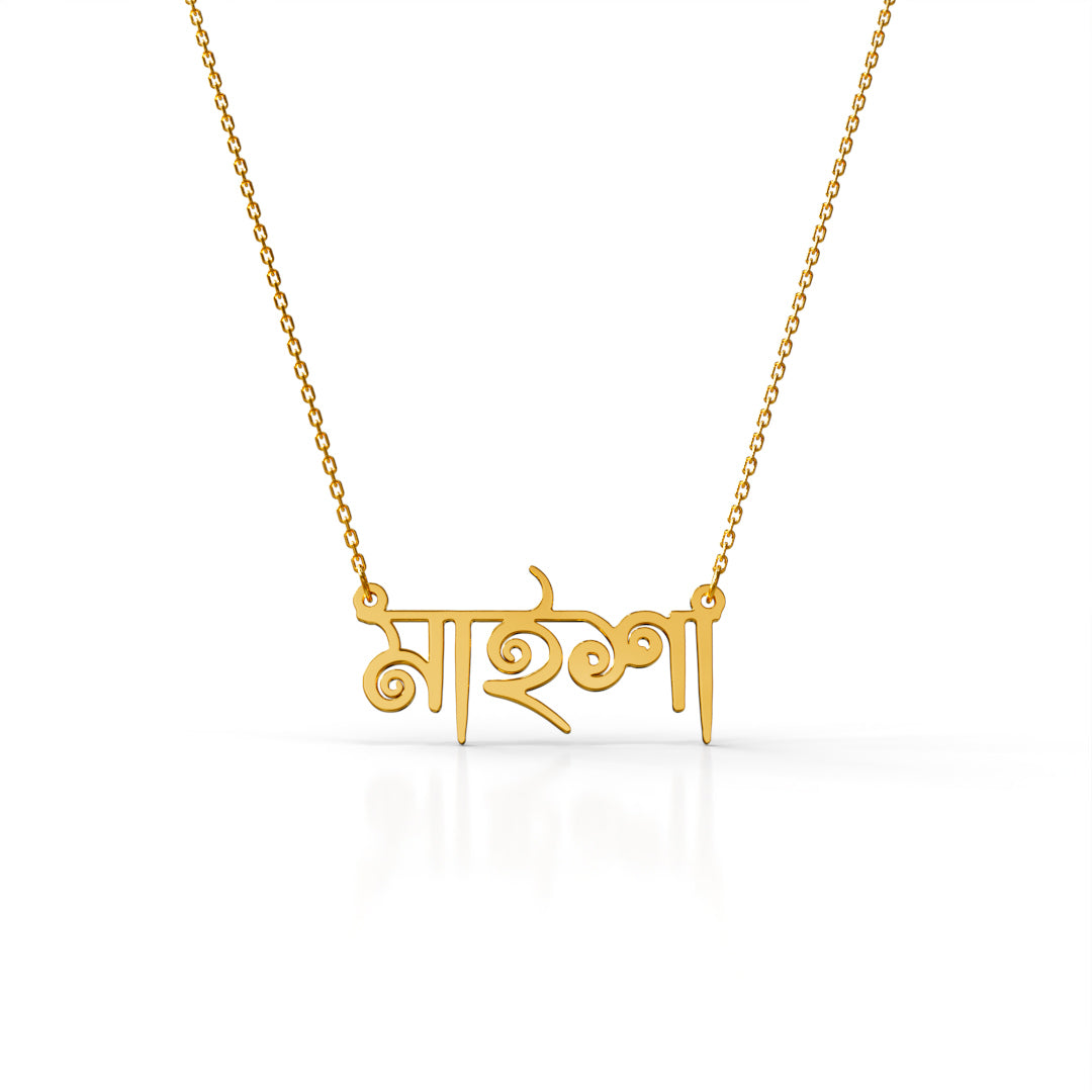 Old Bangla Font Necklace