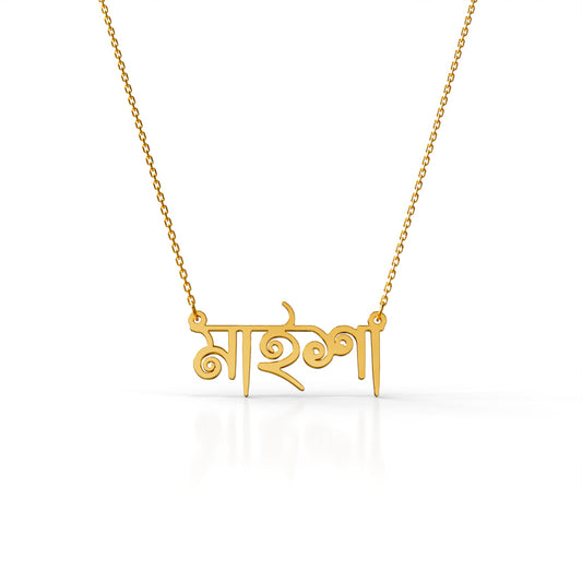 Old Bangla Font Necklace