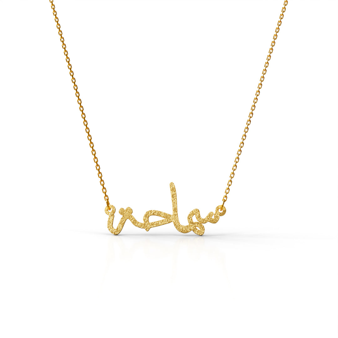 Frosted Arabic Necklace