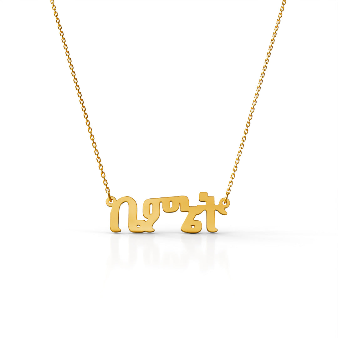 Custom Language Name Necklace