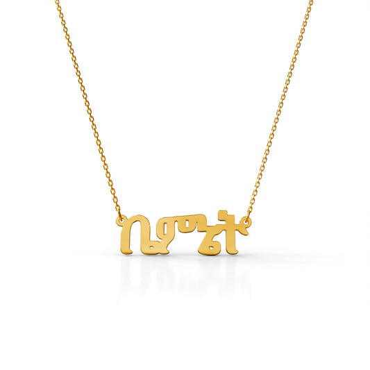 Custom Language Name Necklace