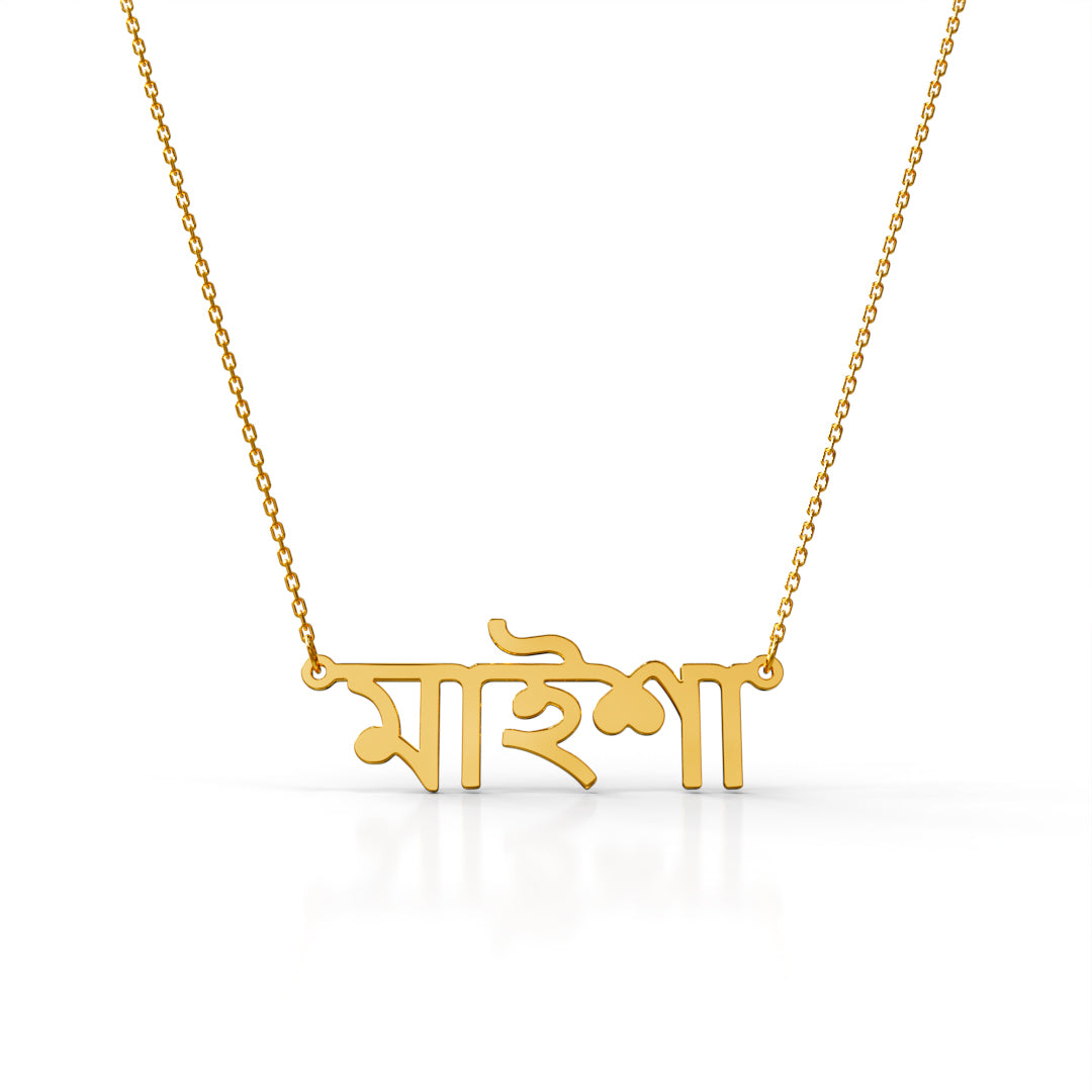 Bengali Name Necklace