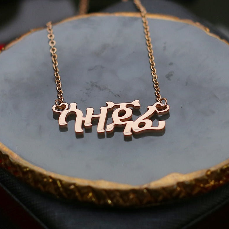 Custom Language Name Necklace